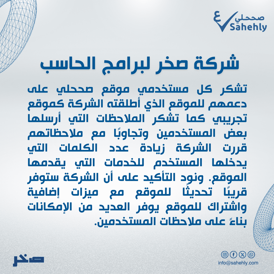 Explore Sahehly s Advanced Arabic Linguistic Features